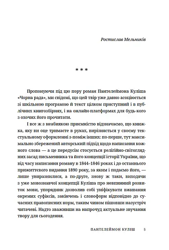 Чорна рада - фото 2