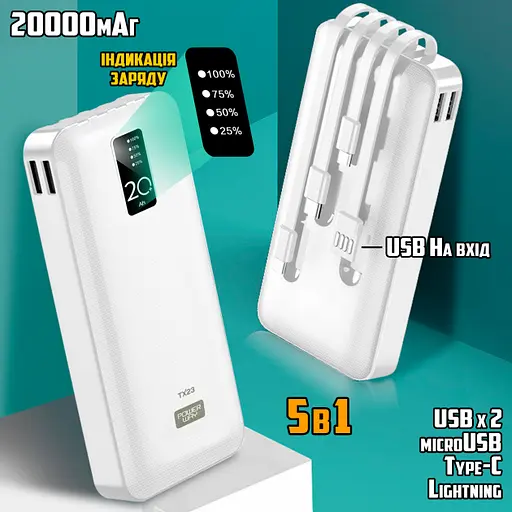 Зовнішній портативний акумулятор Sertec Power Way TX23 20000 mAh (Білий) - фото 9