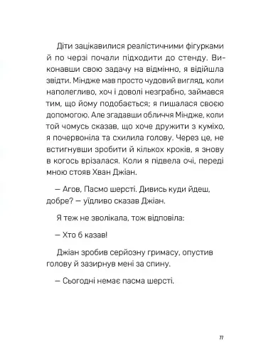 Величний хвіст лисиці. Cтрахітливий табір із випробуваннями - Вонпхьон Сон - фото 7