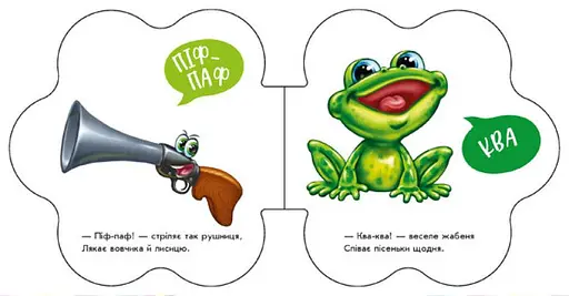 Книга В лесу. Первые звуки. Автор - Ирина Солнышко (Утро) - фото 3