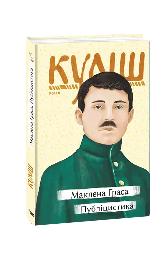 Маклена Ґраса. Публіцистика