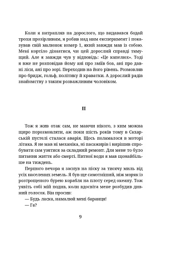 Маленький принц - фото 5