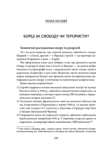 Європа на суді. Історія співпраці, опору та відплати під час Другої світової війни - фото 18