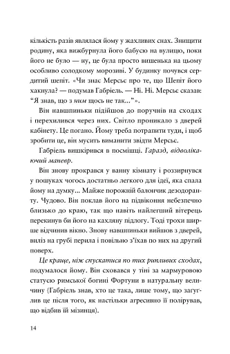 Шахрайська пристань. Забутий лабіринт. Книга 2 - фото 7