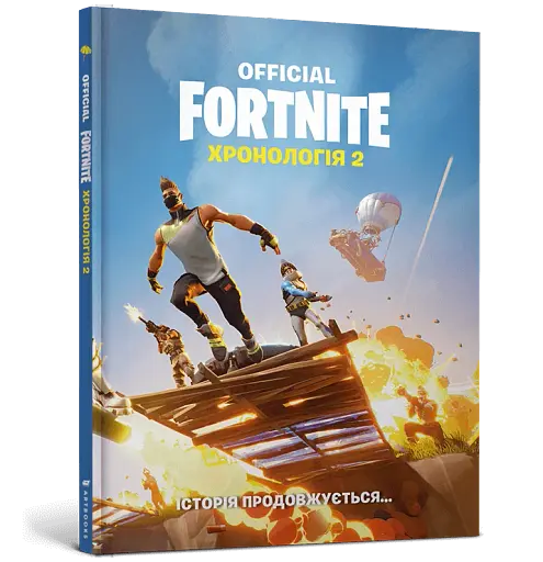 FORTNITE Official. Хронологія 2 - фото 2