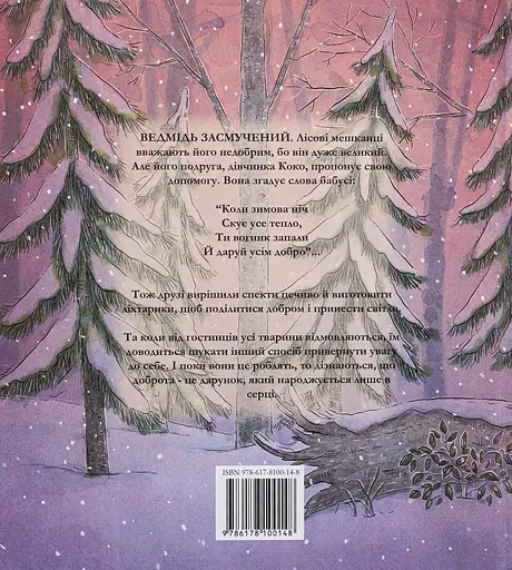 Вогник запали й даруй усім добро - Ейпріл Стотт - фото 2