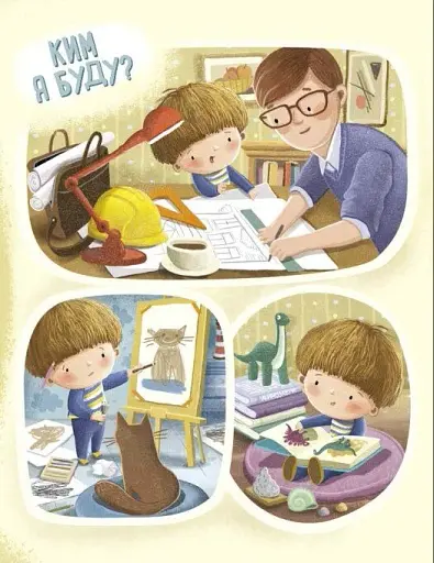 Дмитрик і Бублик вивчають професії - Козловська Катажина - фото 3
