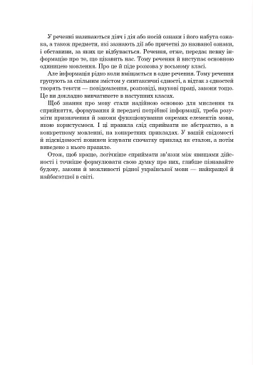 Українська мова. Підручник для 8 класу - фото 3