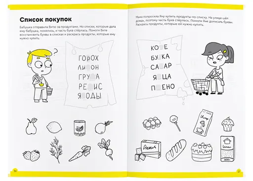 Настольная игра Банда умников Тетрадь Буквы и чтение, 6-7 лет (рус.) (УМ201) - фото 3