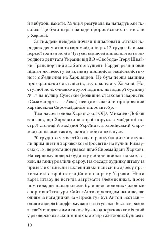 Битва за Харків (2-ге видання, доповнене) - фото 9