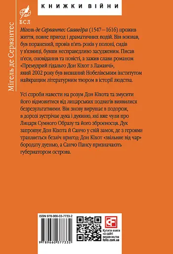 Дон Кiхот. Книга 2 - Мігель де Сервантес Сааведра - фото 2