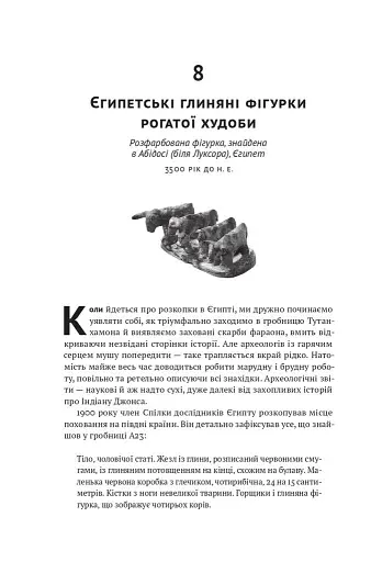 Історія світу в 100 предметах - фото 20