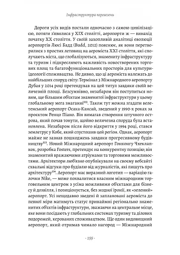Проєкт «Ікона». Архітектура, міста і глобалізація - фото 16