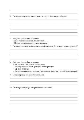 Хімія. Робочий зошит. 11 клас. Академічний рівень. У 2 частинах. Частина 1 - фото 3