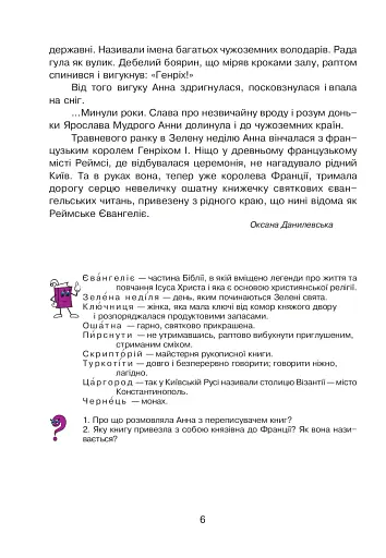 Диво-читанка. 4 клас - фото 7