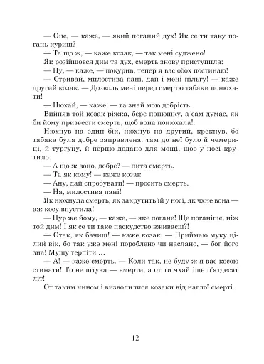 Українська мова та читання. 4 клас. Позакласне читання. Барвисте коромисло. Хрестоматія - фото 16