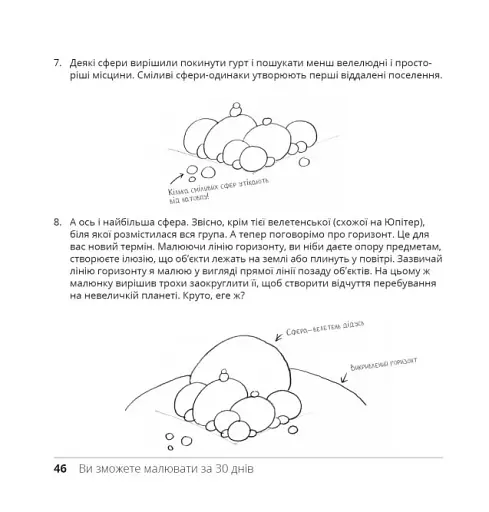 Ви зможете малювати за 30 днів - фото 7