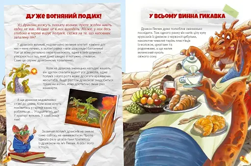 Дракони. Велика книга - фото 3