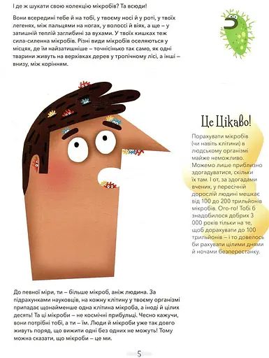 Хто живе в тобі. Історії про мікробів, для яких ти рідний дім - фото 4