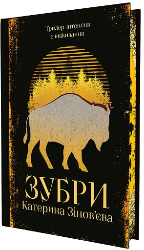 Зубри - фото 2
