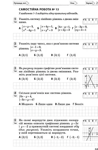 Алгебра. 7 клас. Оцінювання результатів навчання. Збірник діагностичних та підсумкових робіт - фото 5