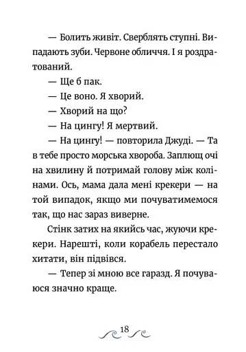 Джуді Муді та Стінк. Шалене, шалене, шалене, шалене полювання на скарби - фото 9