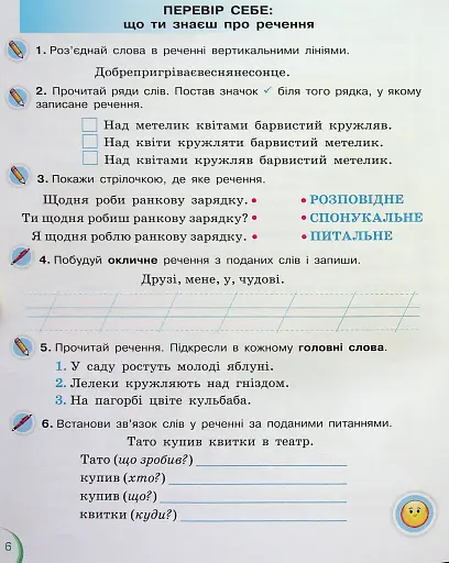 Українська мова та читання 2 клас. Посібник. Частина 6 - фото 2