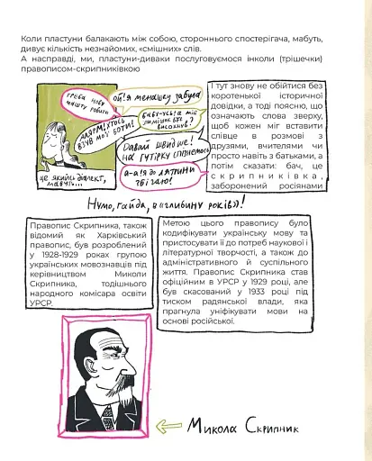 Мій Пласт - фото 10