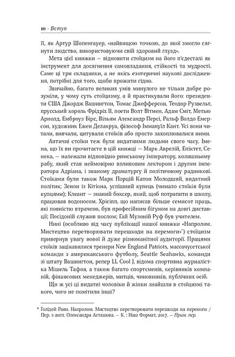 Стоїцизм на кожен день. 366 роздумів про мудрість, стійкість і мистецтво жити - фото 11