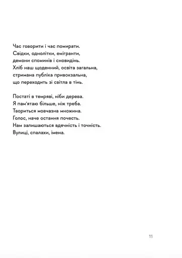 30 віршів про любов і залізницю - фото 9