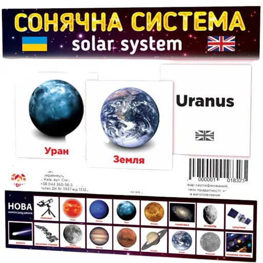 Картки міні Zirka Сонячна система 110х110 мм UA-ENG 101832