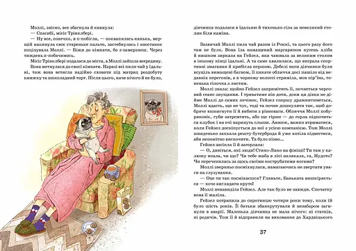 Моллі Мун і чарівна книга гіпнозу - фото 4