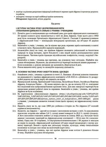 Матеріали до уроків. Географія. Материки та океани. 7 клас - фото 5