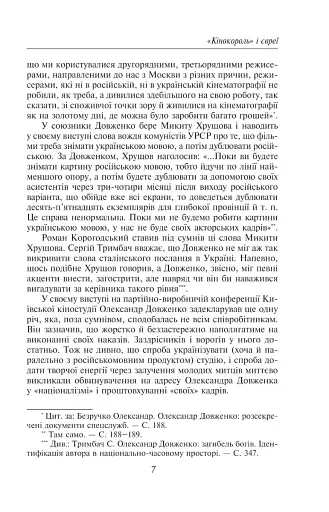 Олександр Довженко. Том 2 - фото 6