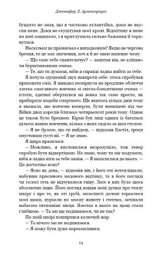 Кров і попіл. Королівство плоті й вогню. Книга 2 - фото 9