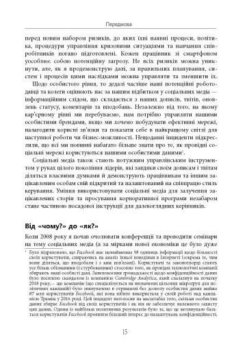 Посібник The Financial Times зі стратегії для соціальних медіа - фото 12