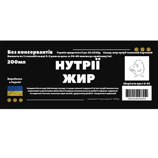 Нутрии жир 200 мл - фото 2