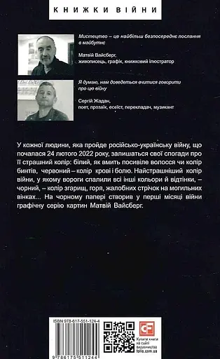 Книга Дорожній щоденник - Сергій Жадан (Folio) - фото 2