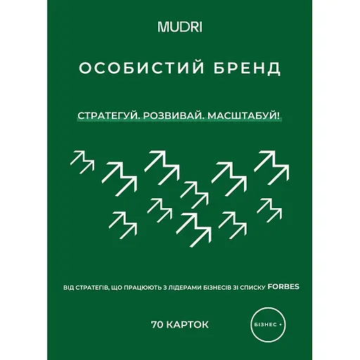 Набір карток Mudri Особистий бренд