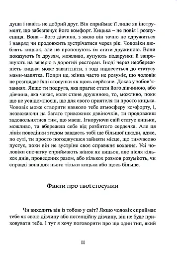 Більше не вільна. Як отримати обручку і все не зіпсувати - фото 11