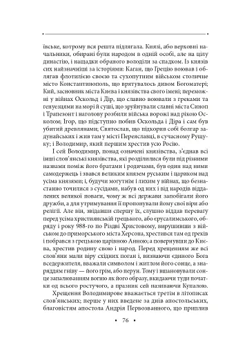 Історія русів. Переклад Івана Драча - фото 15