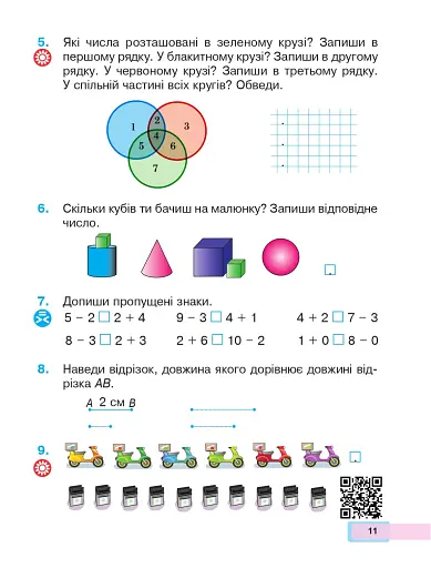 Математика. 1 клас. Частина 2 - фото 10