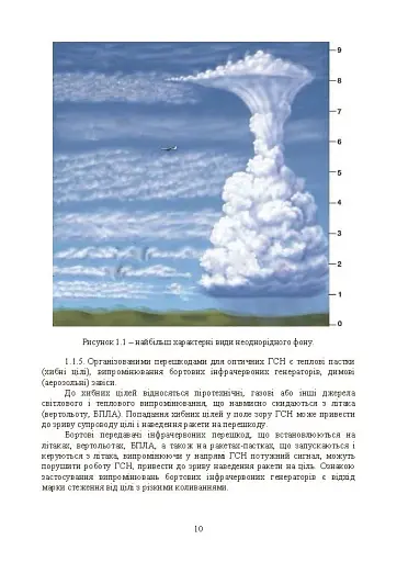 Керівництво зі стрільби і бойової роботи на зенітному ракетному комплексі «Стріла-10» - фото 9