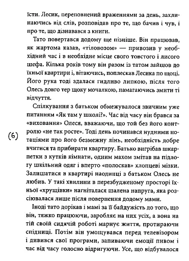 Не-ангел - фото 3