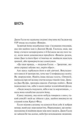 Дім Вулфів - фото 22