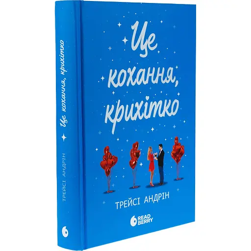 Книга Це кохання, крихітко - Трейси Андрин (525236) - фото 2