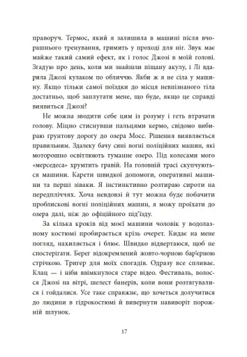 Два життя щоб піднятися. Розсікаючи хвилі - фото 15