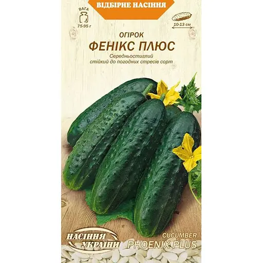 Насіння огірка Насіння України Фенікс плюс 1 г (606900)