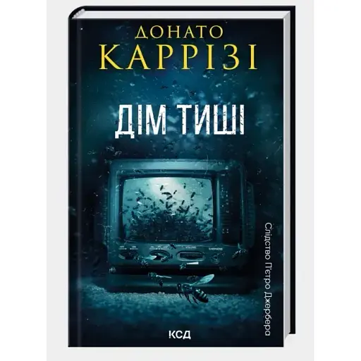 Книга Слідство П’єтро Джербера. Книга 4. Дім тиші - Донато Каррізі (КСД) - фото 1