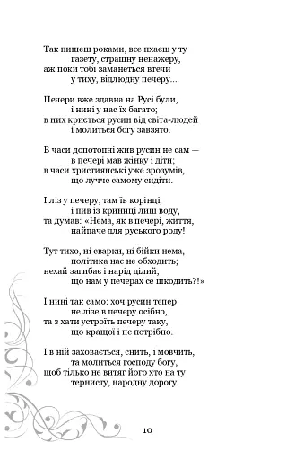 Елегія - фото 11